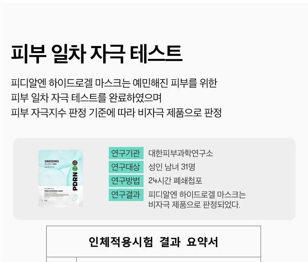 [탄력광채] VT 피디알엔 하이드로겔 마스크 4매 상세페이지 17